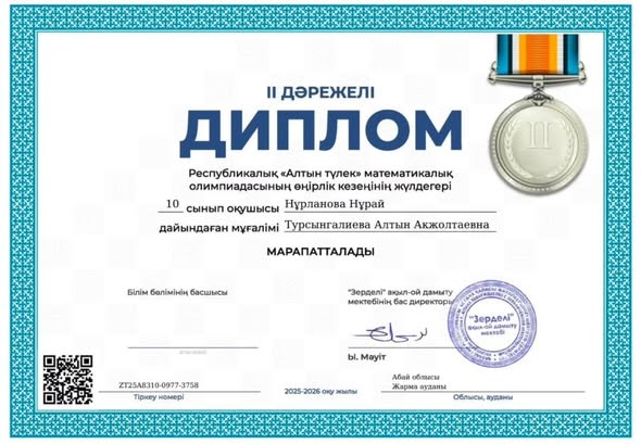 «Алтын түлек» математикалық олимпиадасы