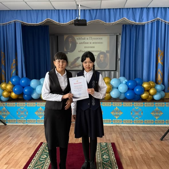 «АБАЙ И ПУШКИН О ЛЮБВИ И ЖИЗНИ: ПОЭЗИЯ, ОБЪЕДИНЯЮЩАЯ НАРОДЫ»