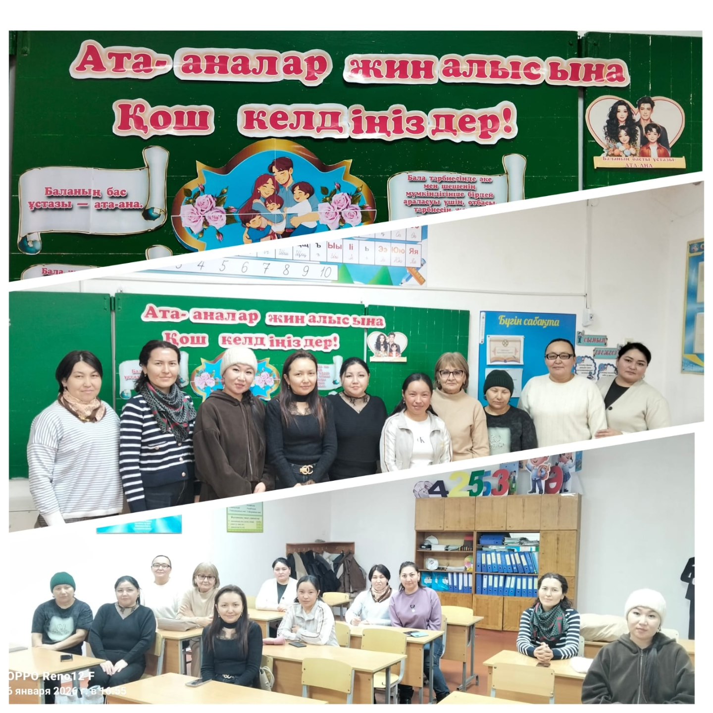 АТА-АНАЛАР ЖИНАЛЫСЫ.