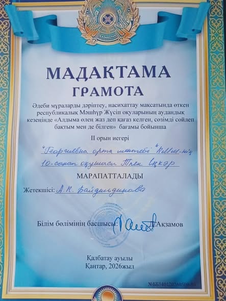 "Мәшһүр Жүсіп оқулары