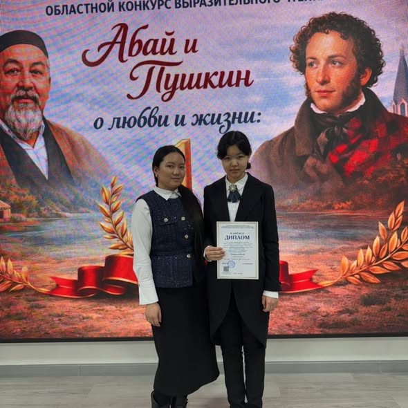 «АБАЙ И ПУШКИН О ЛЮБВИ И ЖИЗНИ: ПОЭЗИЯ, ОБЪЕДИНЯЮЩАЯ НАРОДЫ»