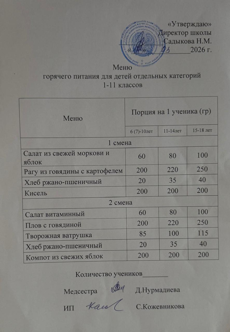 АС МӘЗІРІ