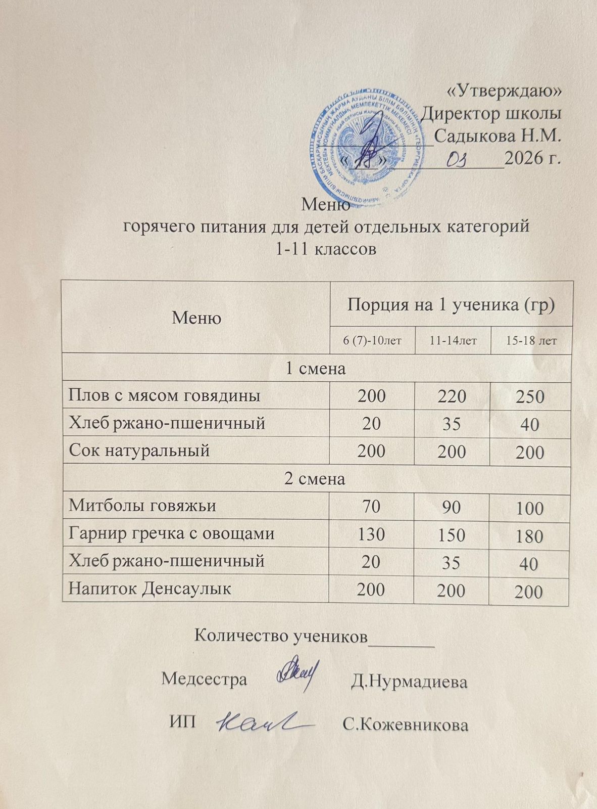 АС МӘЗІРІ
