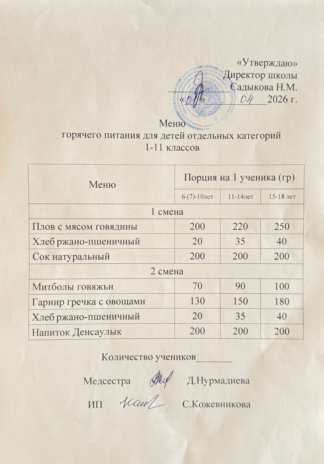 АС МӘЗІРІ