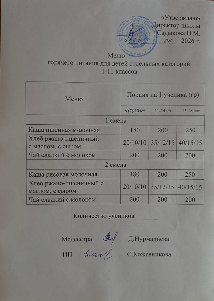 АС МӘЗІРІ