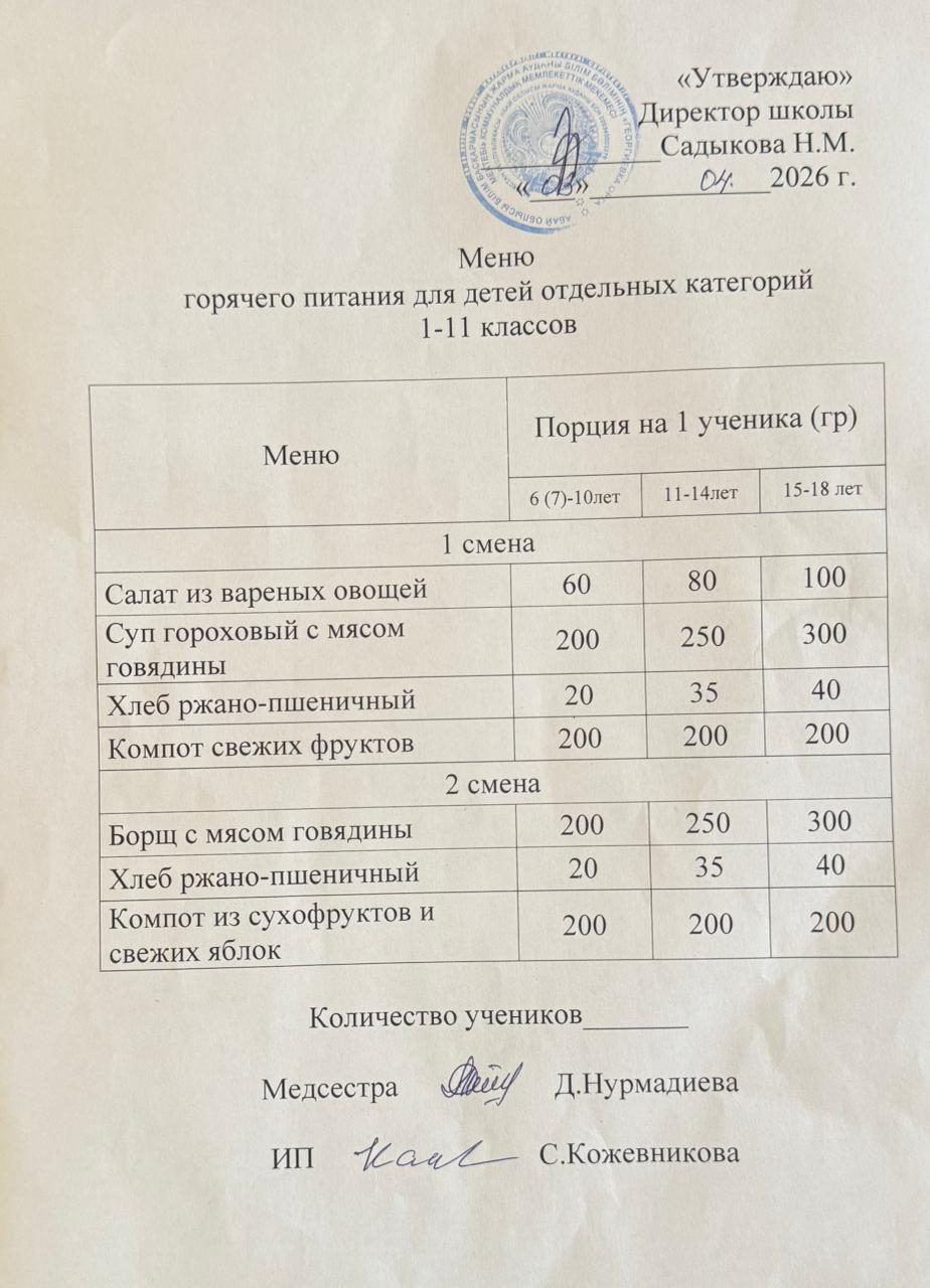 АС МӘЗІРІ