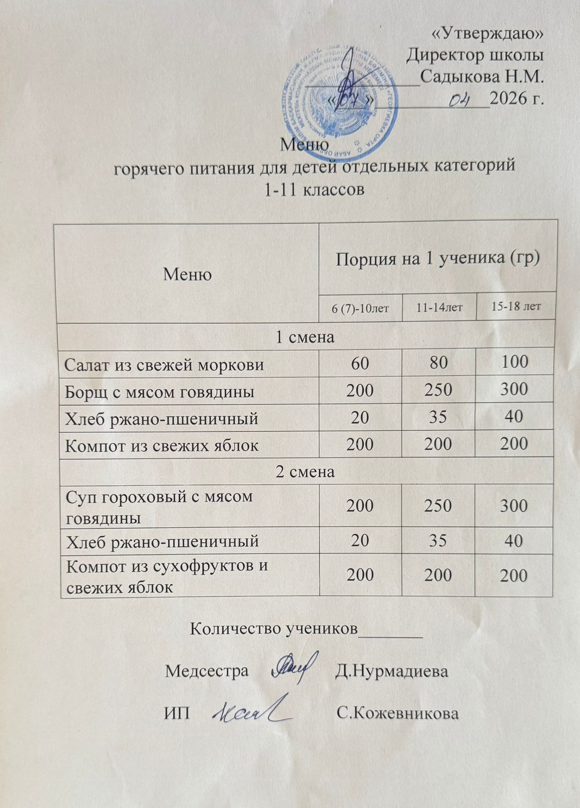 АС МӘЗІРІ