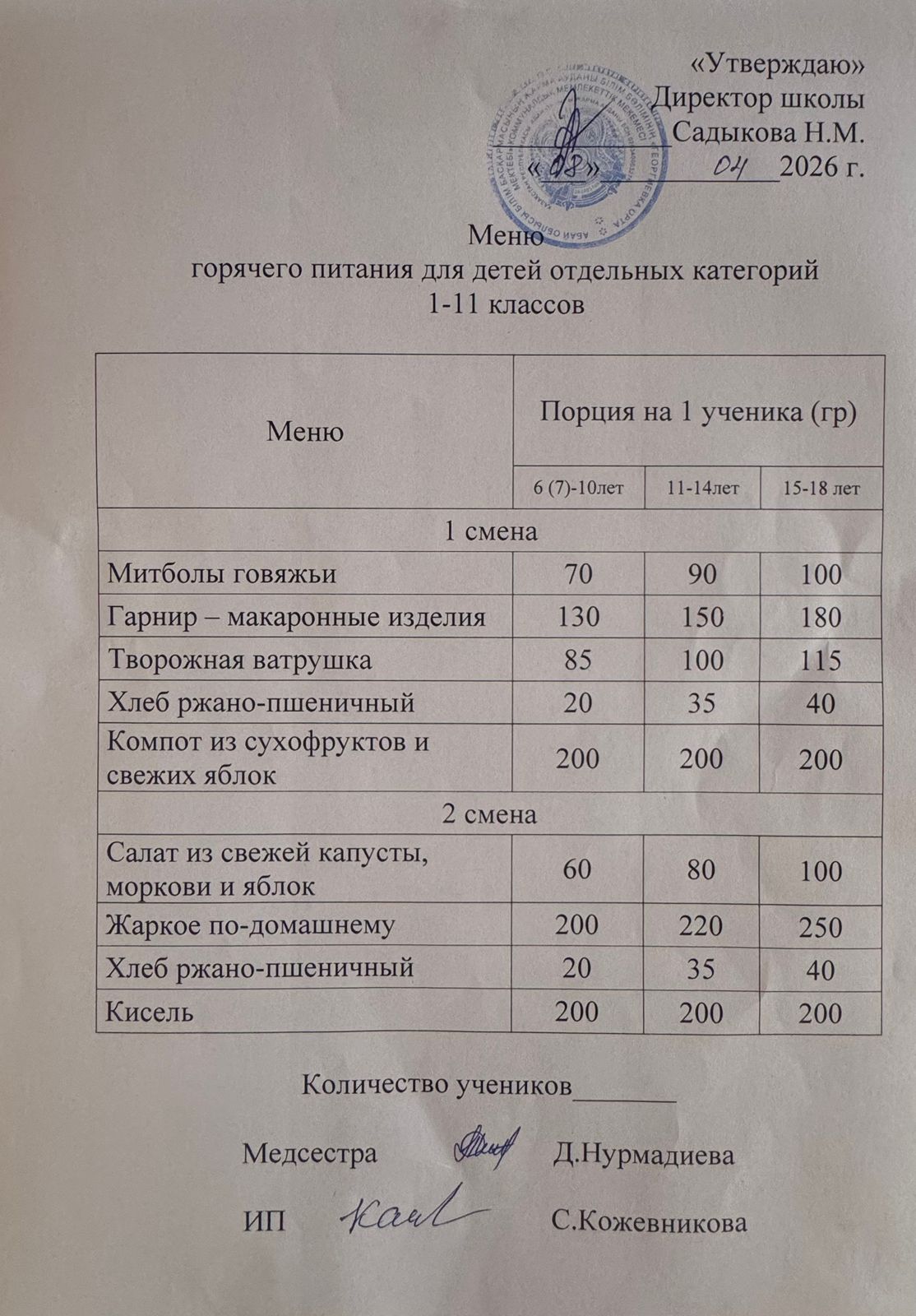 АС МӘЗІРІ