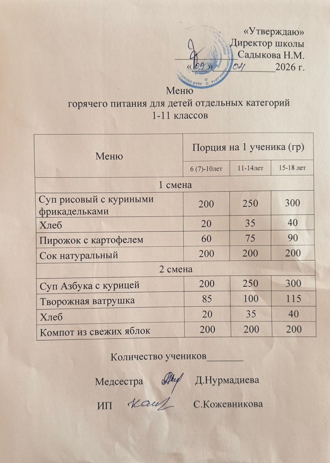 АС МӘЗІРІ