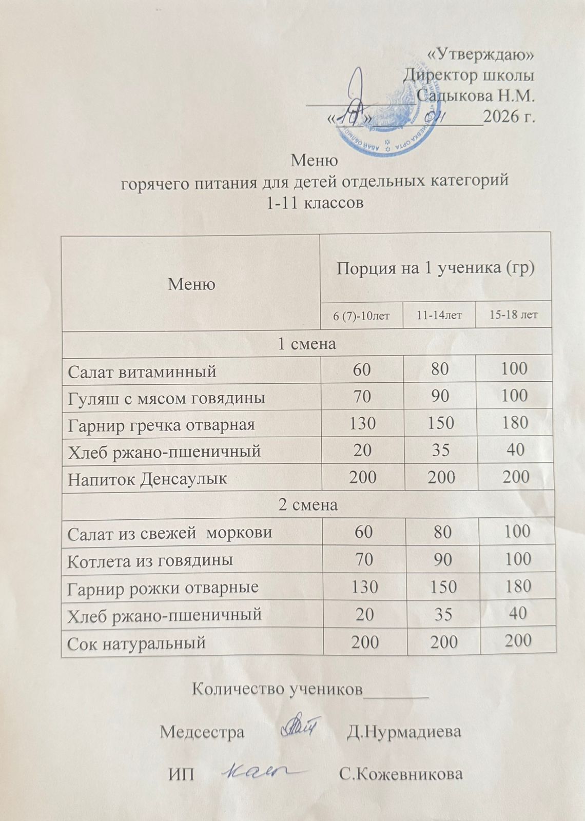 АС МӘЗІРІ