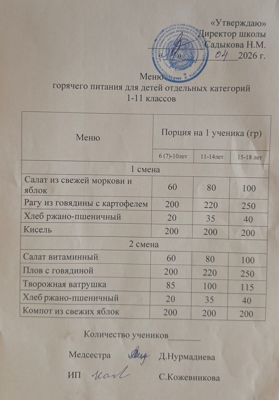 АС МӘЗІРІ