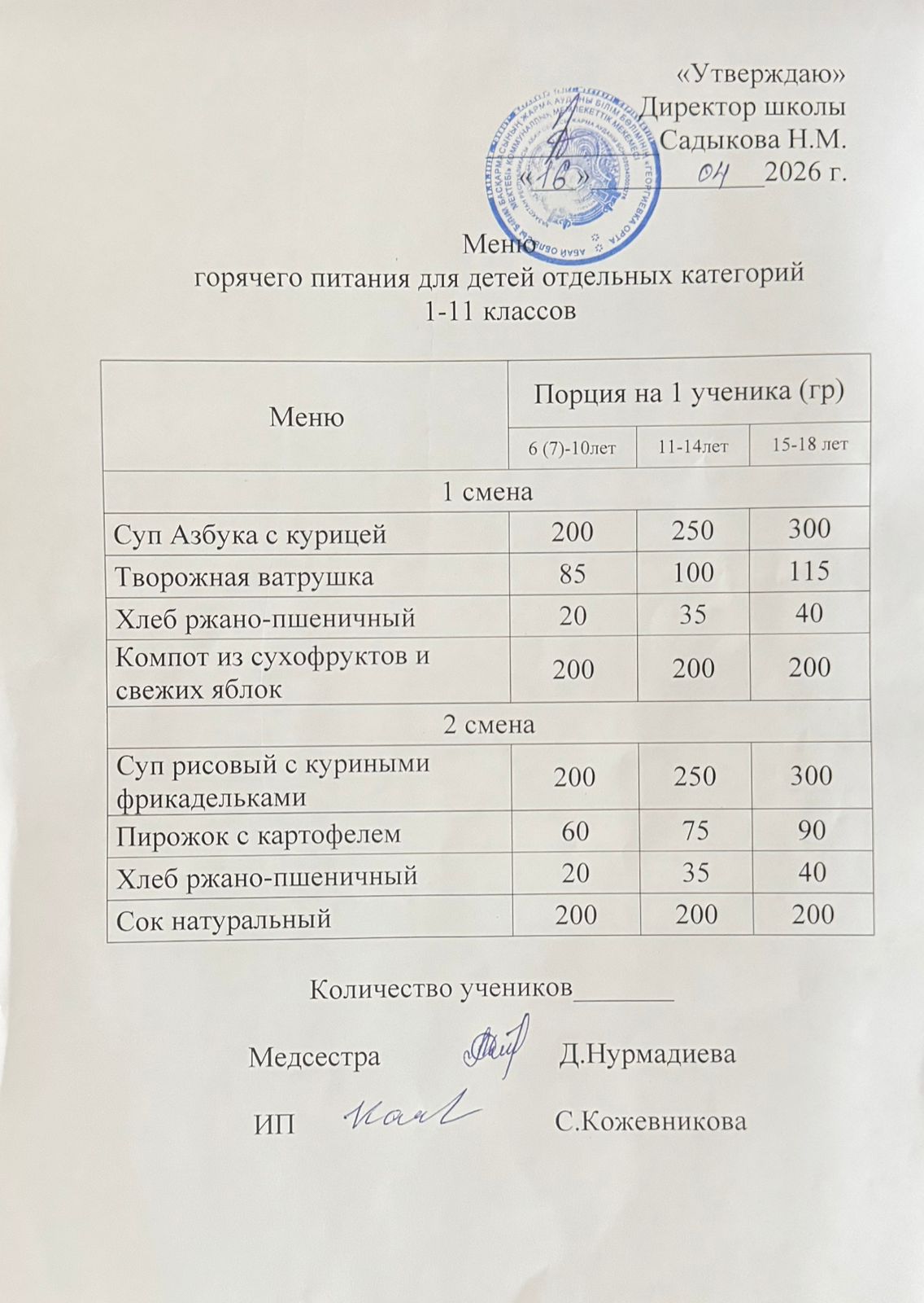 АС МӘЗІРІ