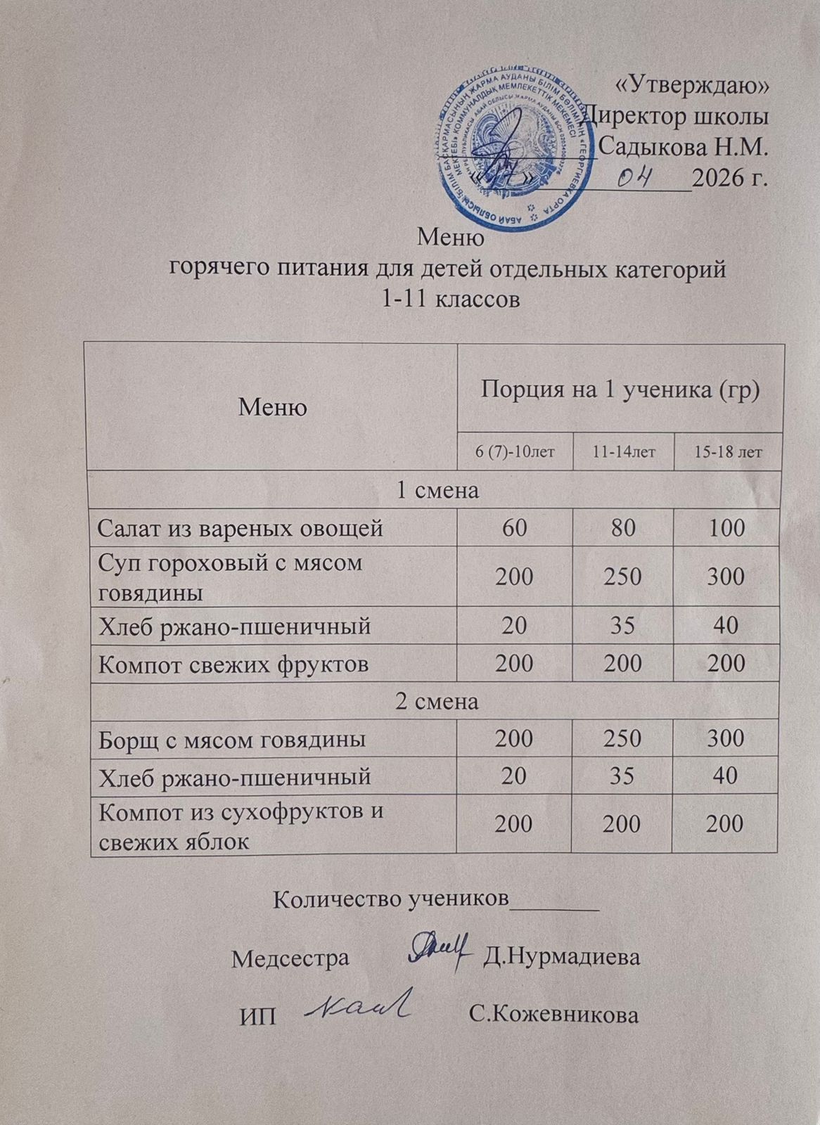 АС МӘЗІРІ