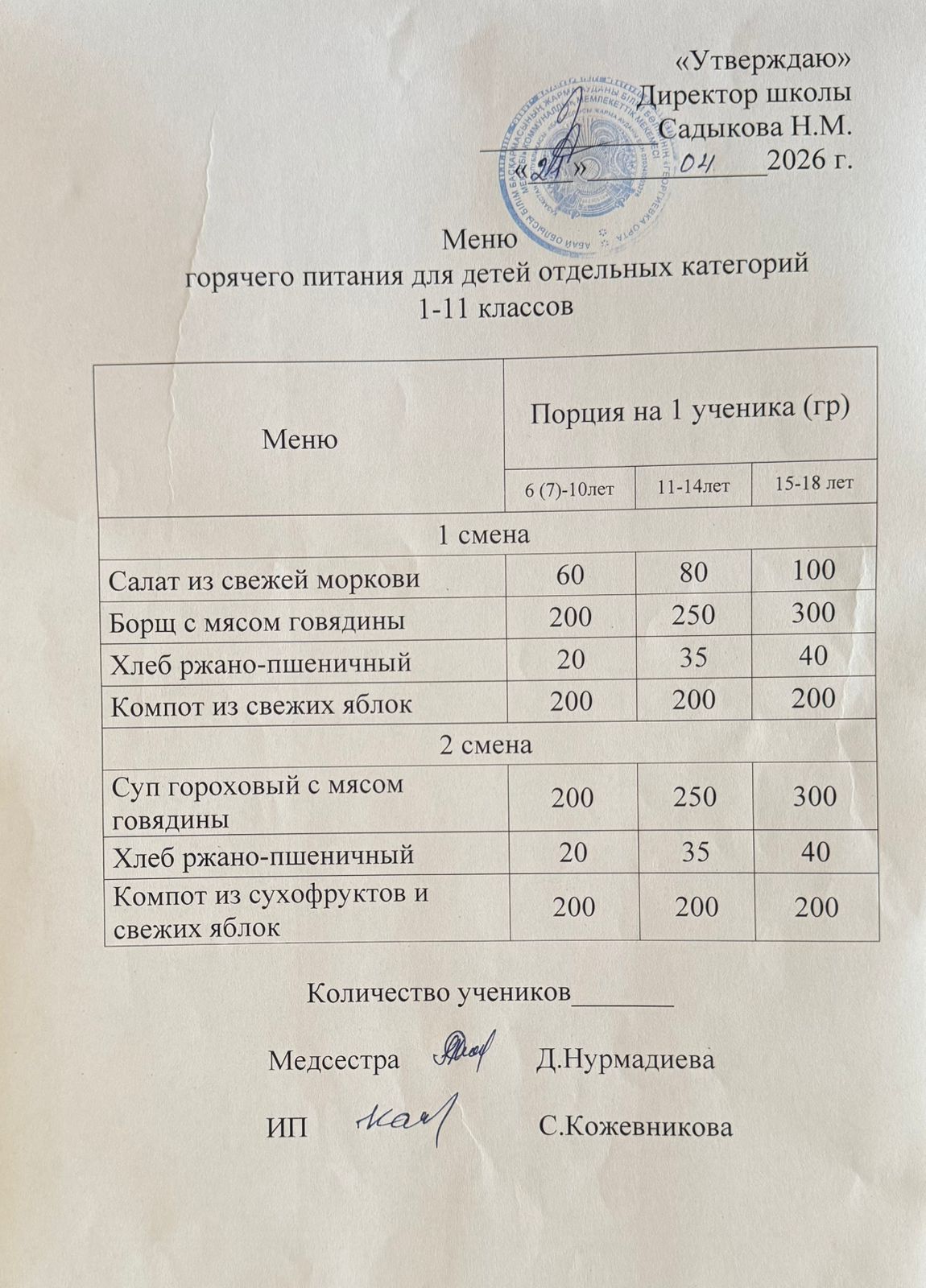 АС МӘЗІРІ