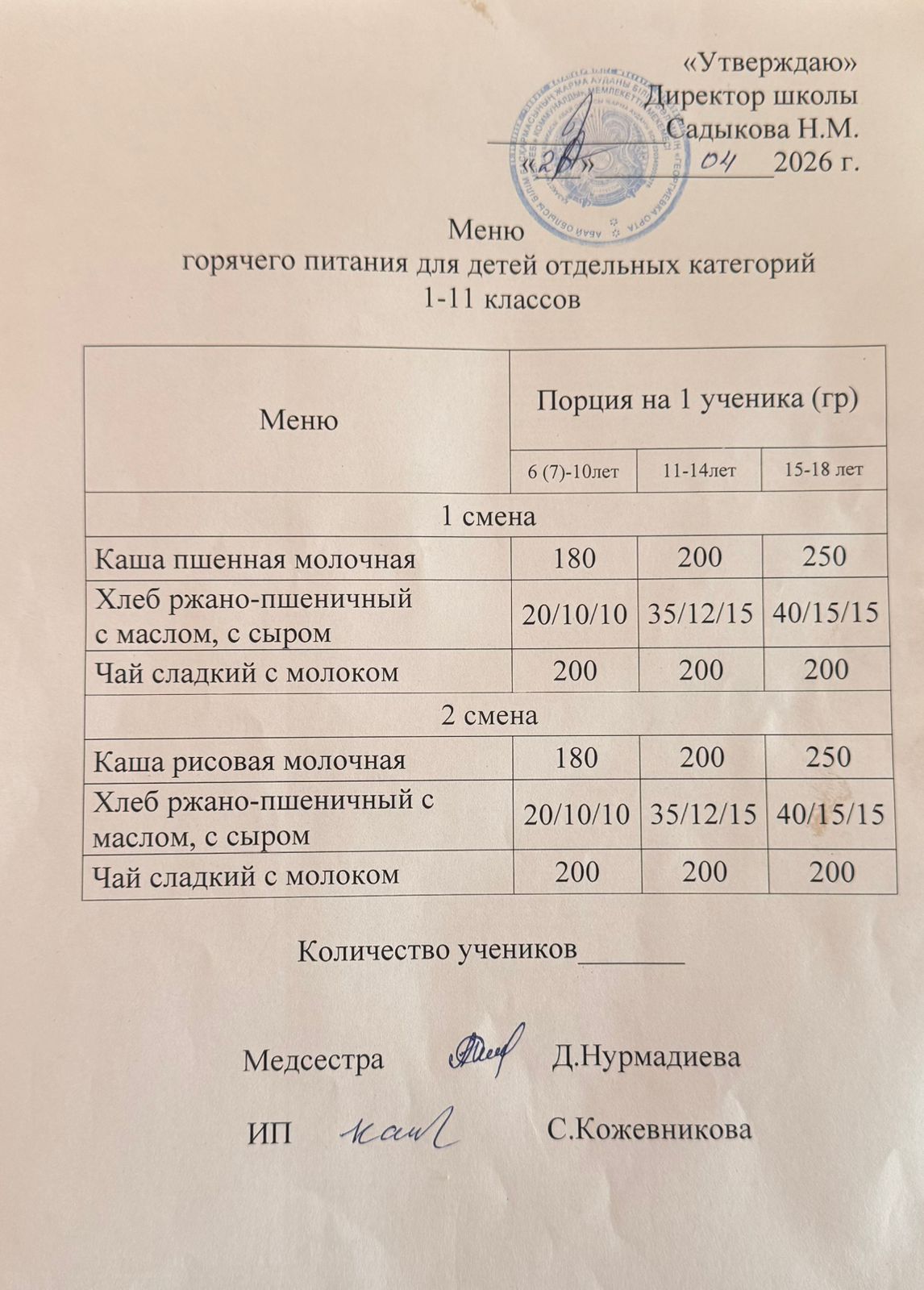 АС МӘЗІРІ