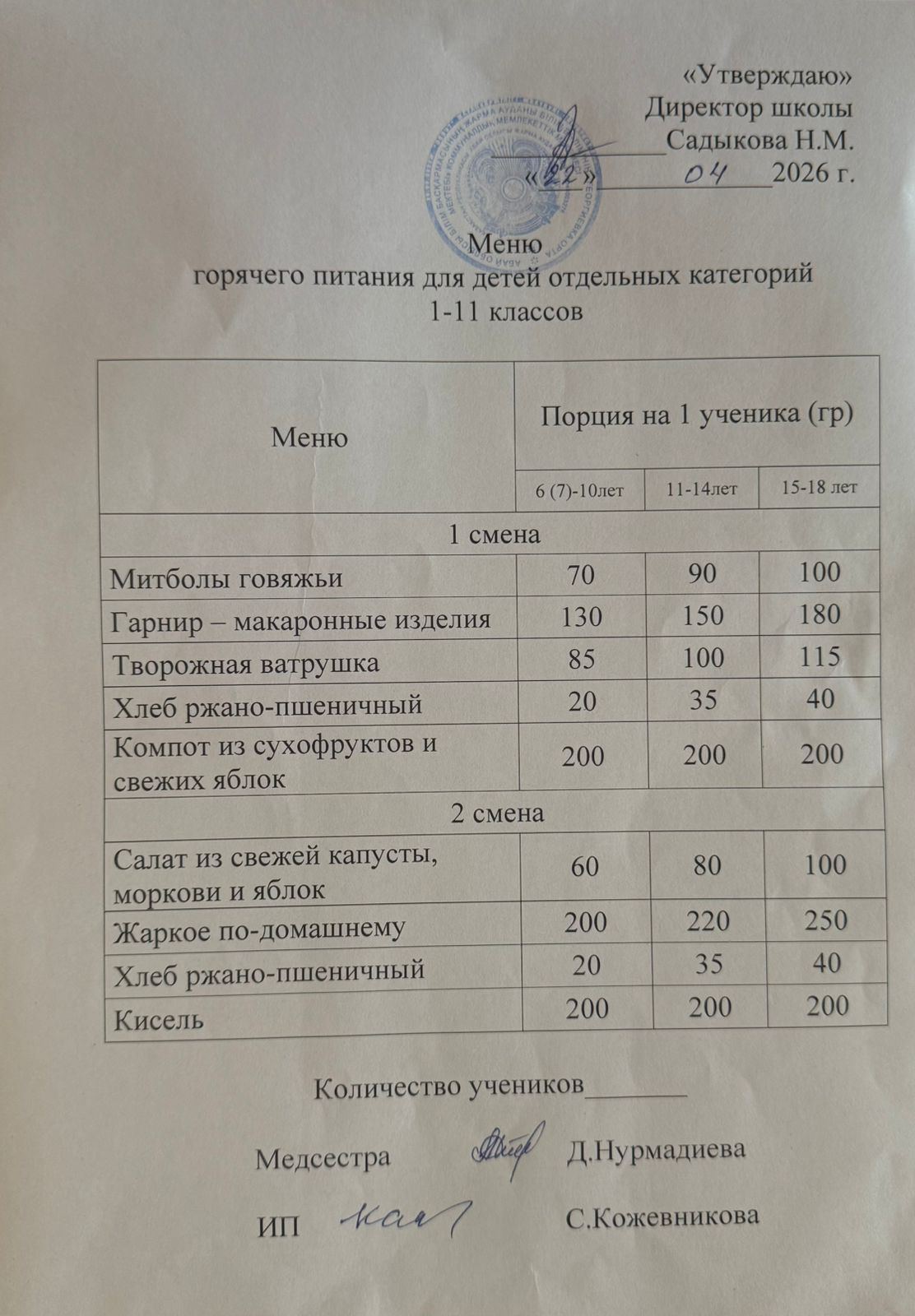 АС МӘЗІРІ