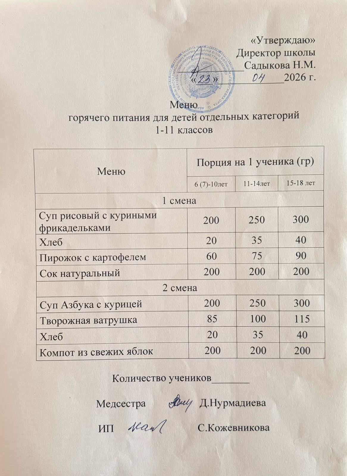 АС МӘЗІРІ