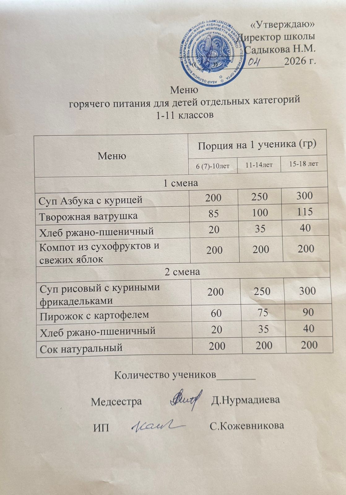 АС МӘЗІРІ