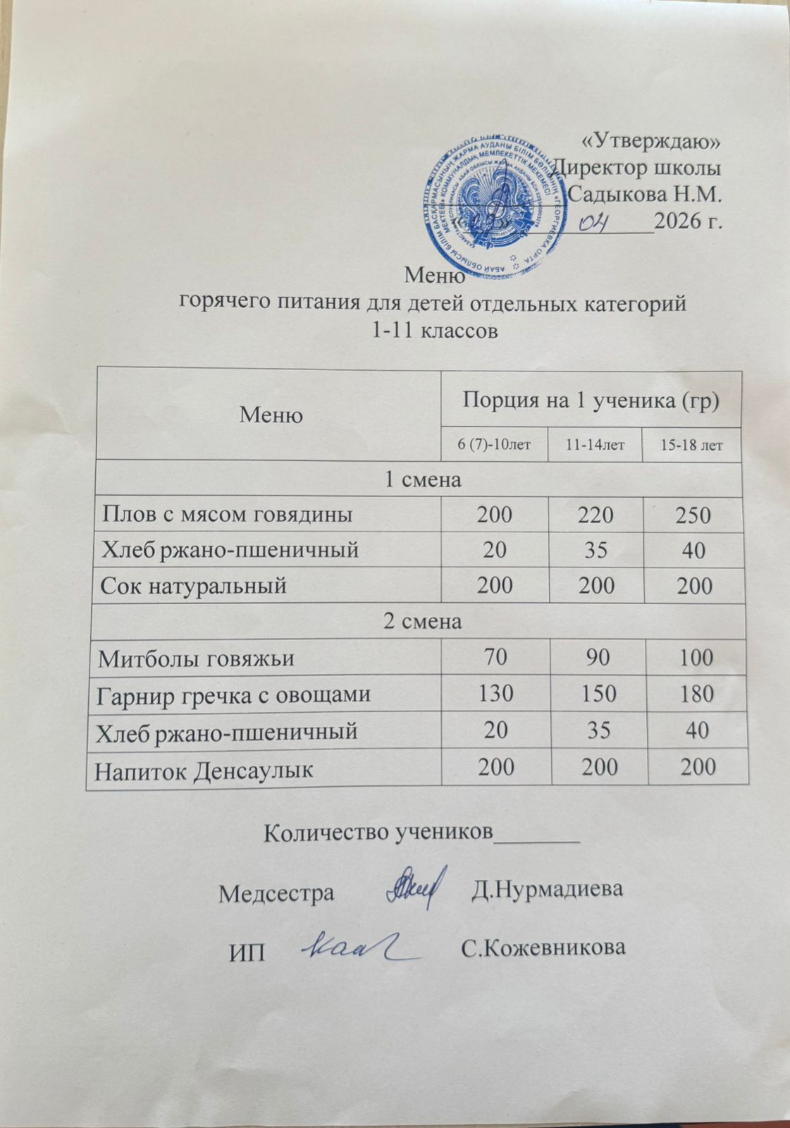 АС МӘЗІРІ