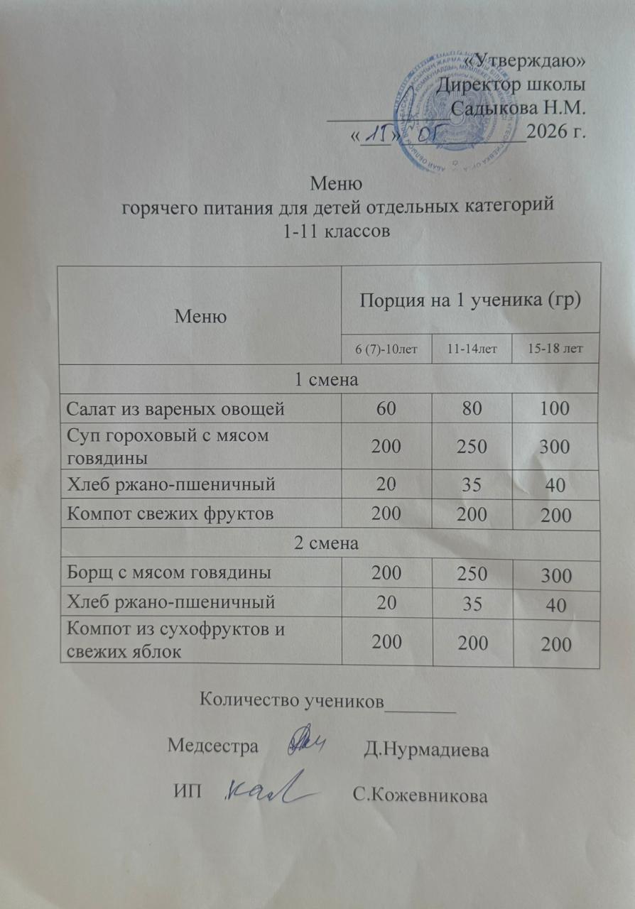 АС МӘЗІРІ
