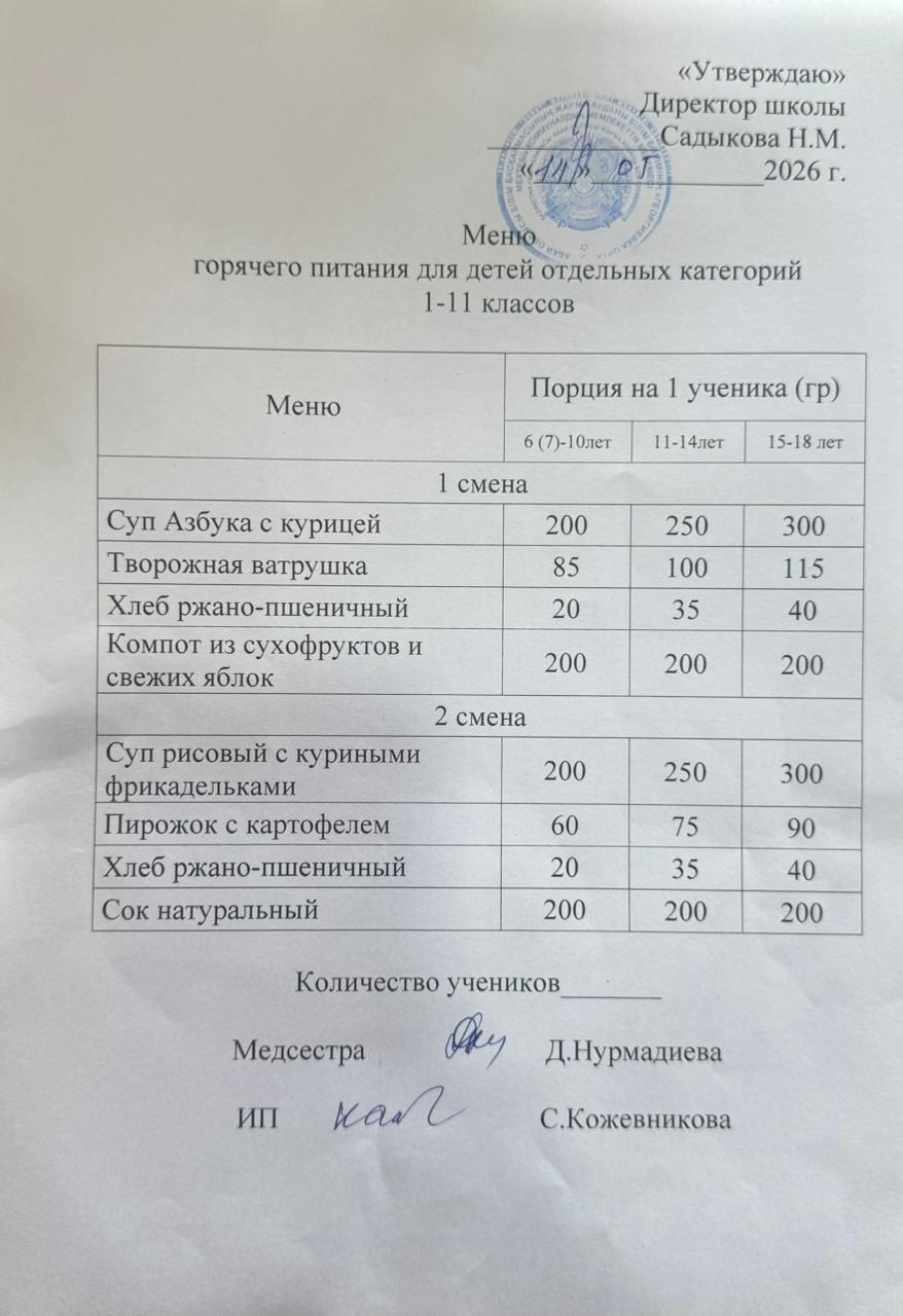 АС МӘЗІРІ