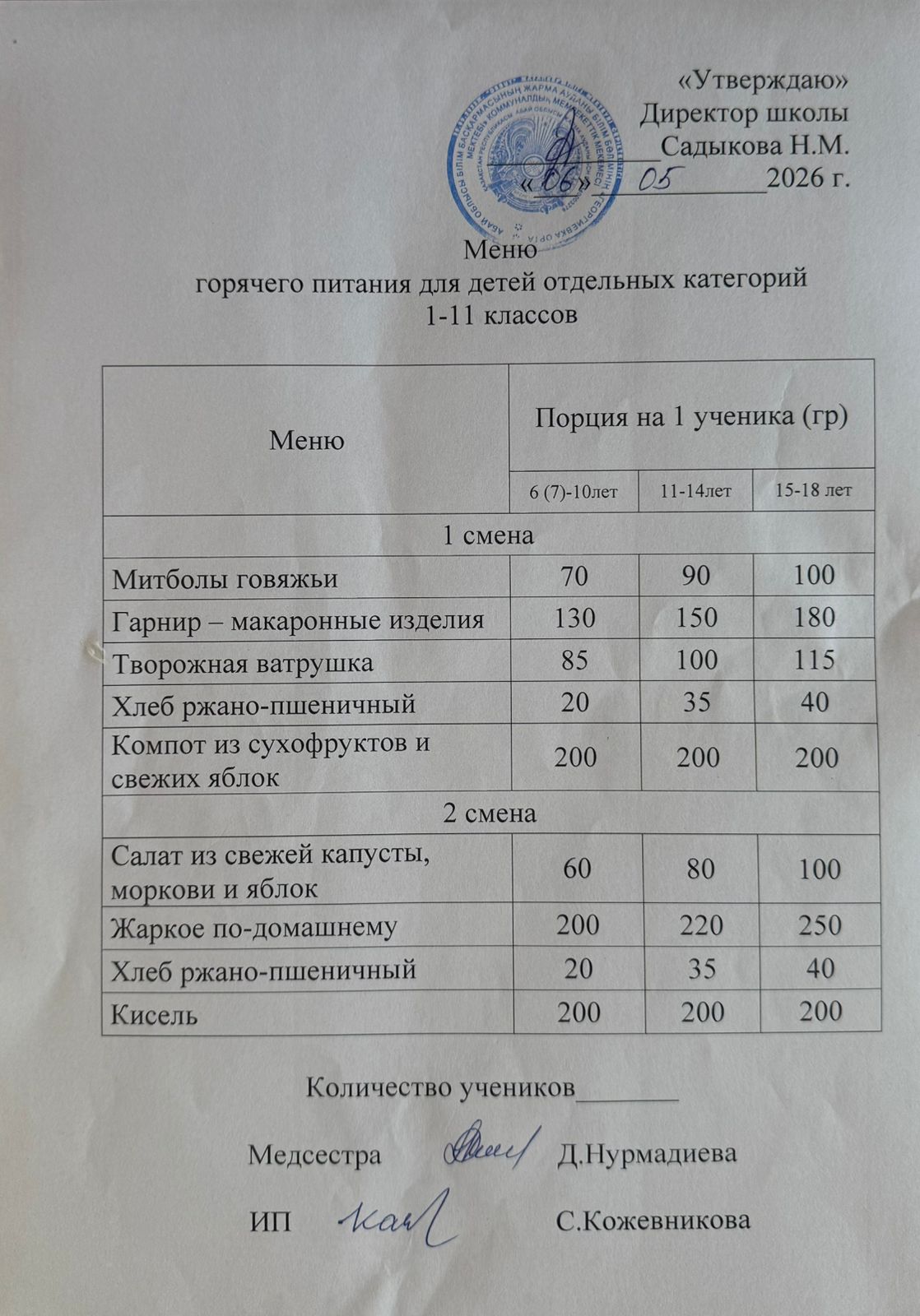 АС МӘЗІРІ