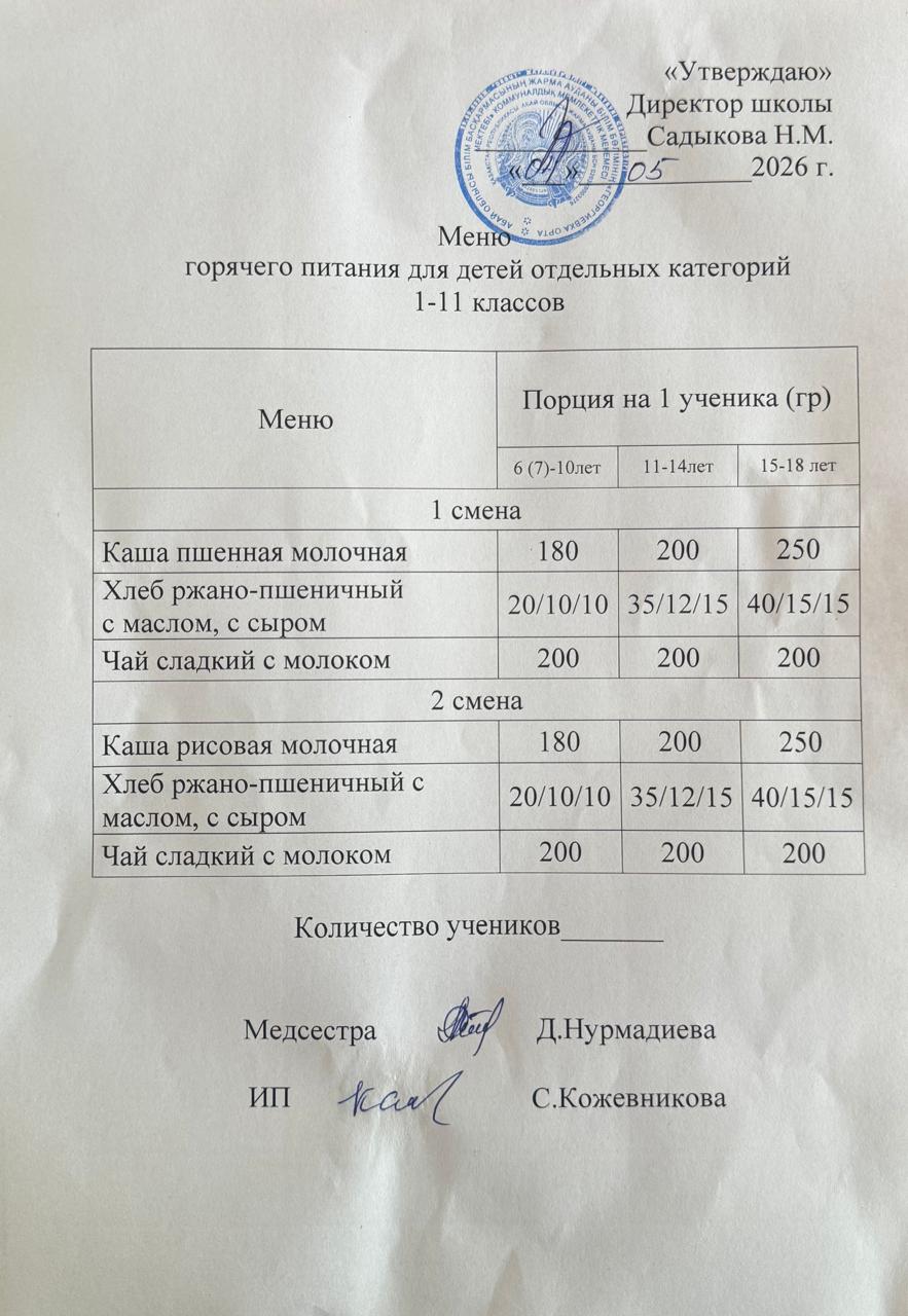 АС МӘЗІРІ