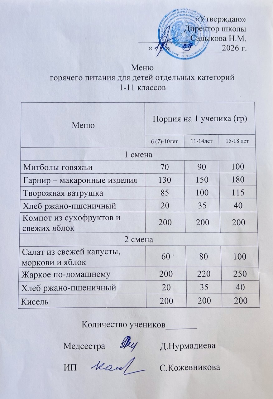 Ас мәзірі