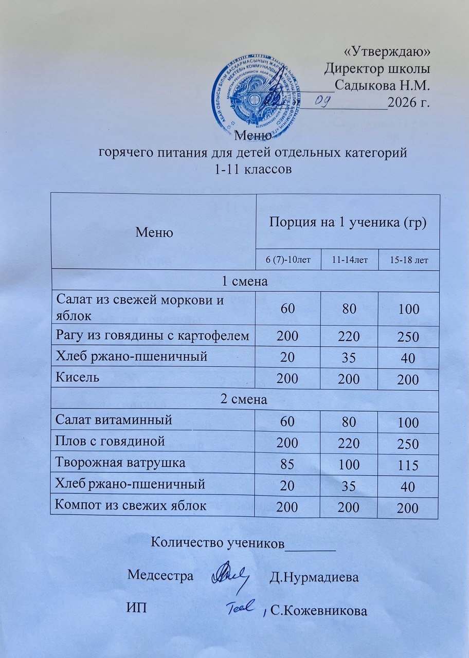 Ас мәзірі