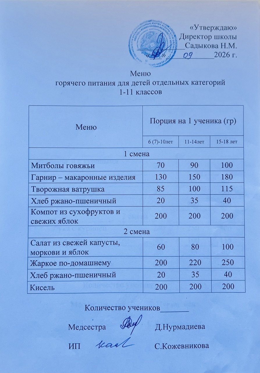 Ас мәзірі