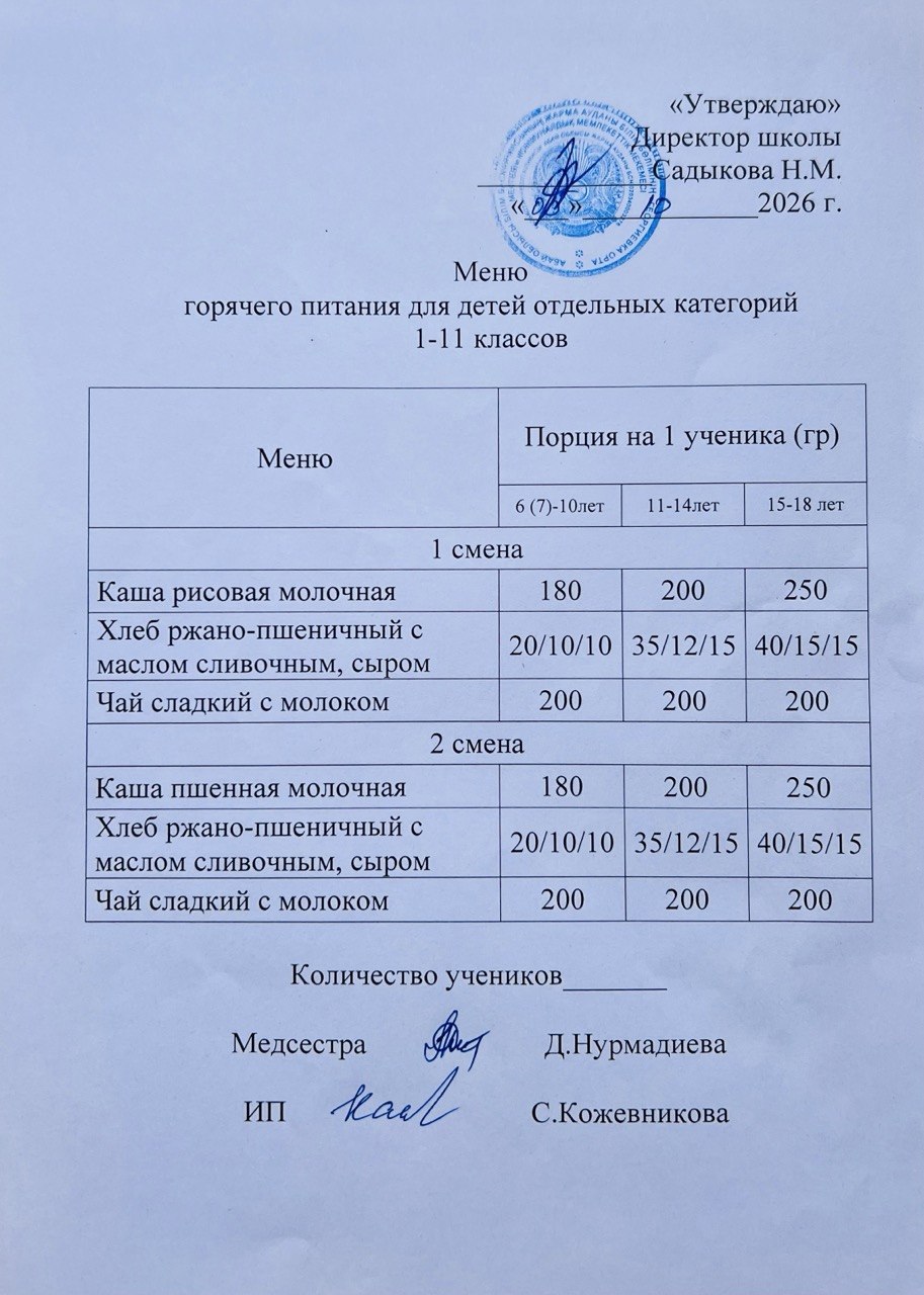 Ас мәзірі