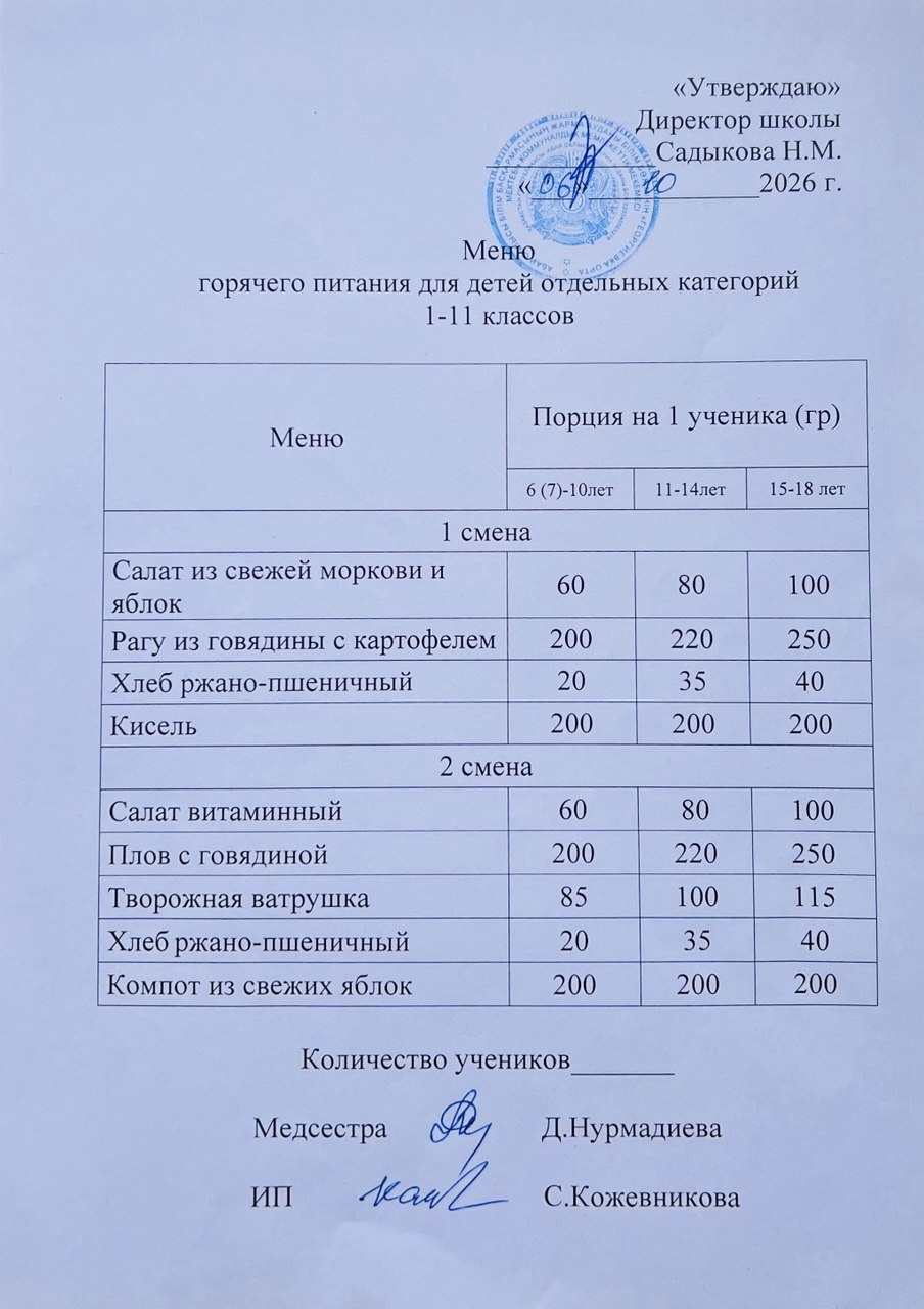 Ас мәзірі