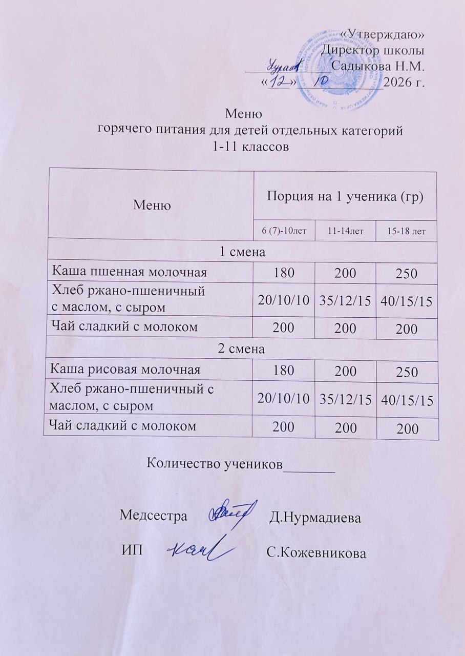 Ас мәзірі
