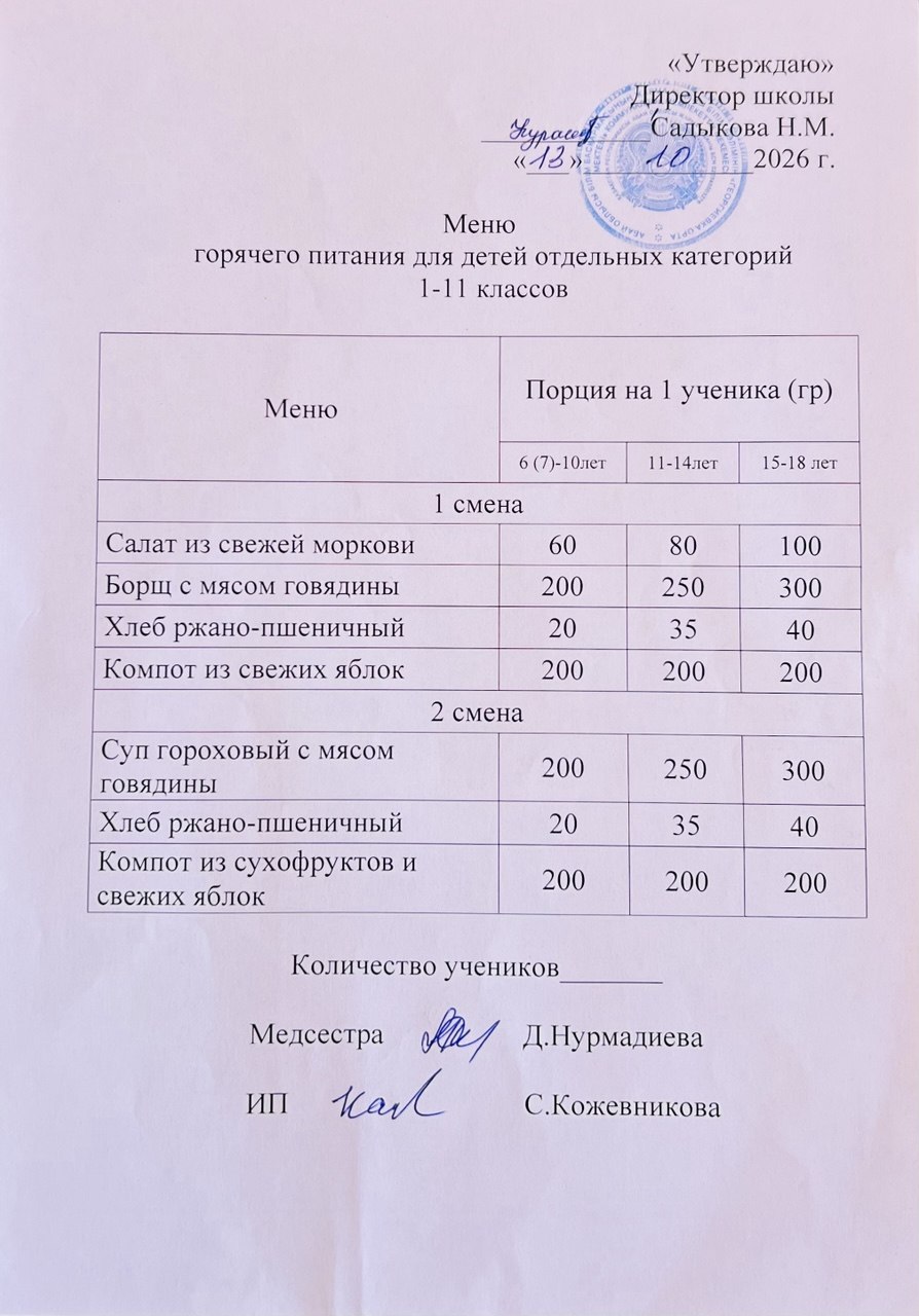 Ас мәзірі
