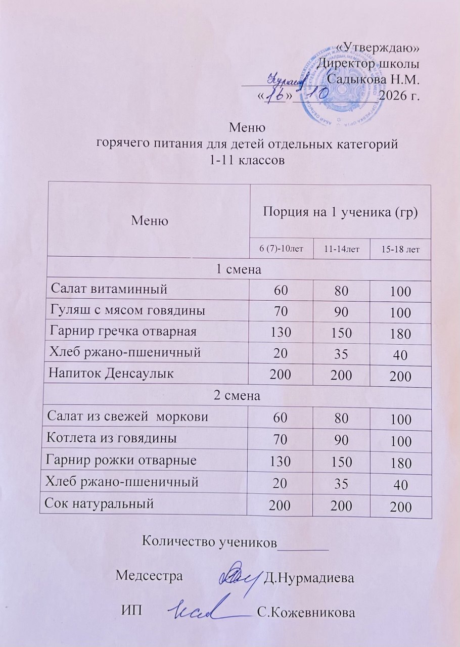 Ас мәзірі