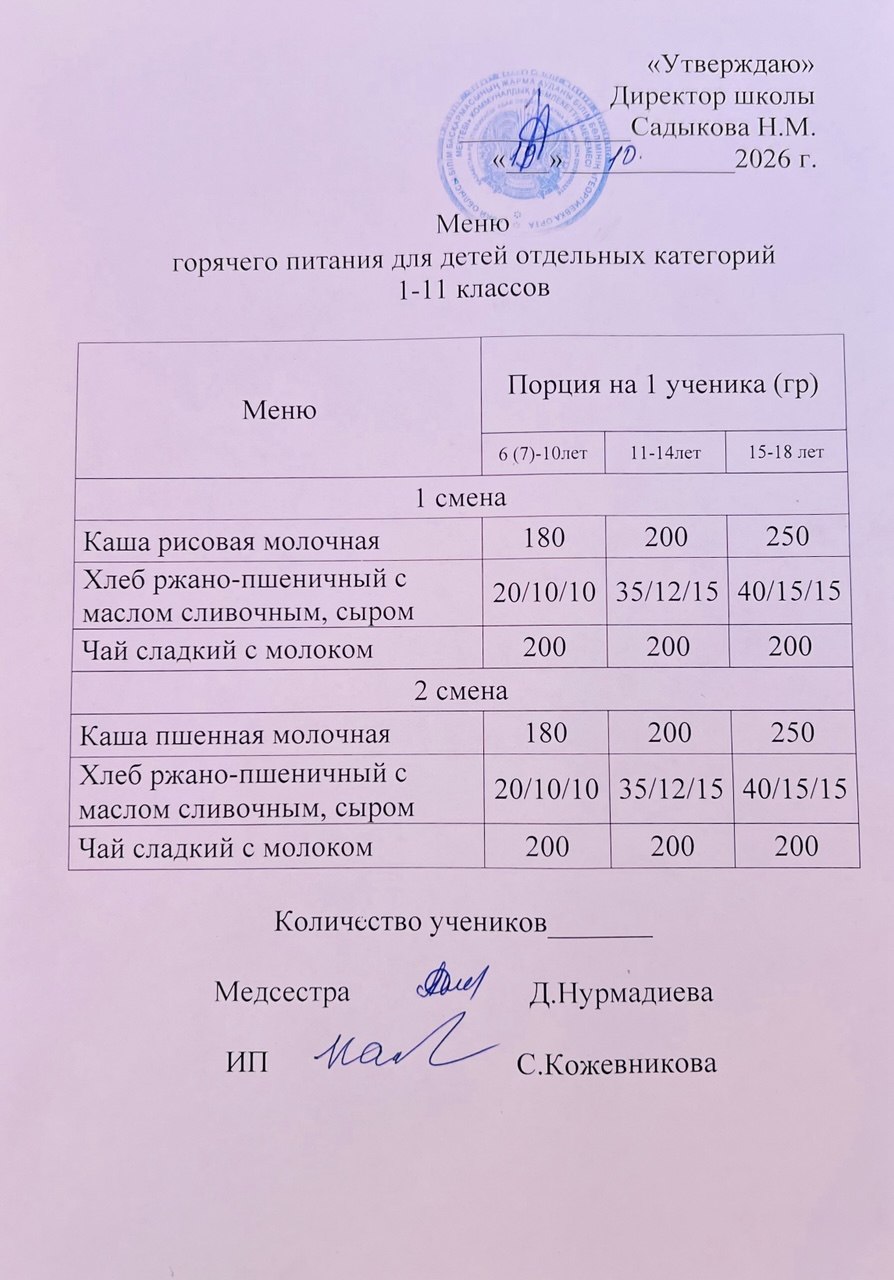 Ас мәзірі