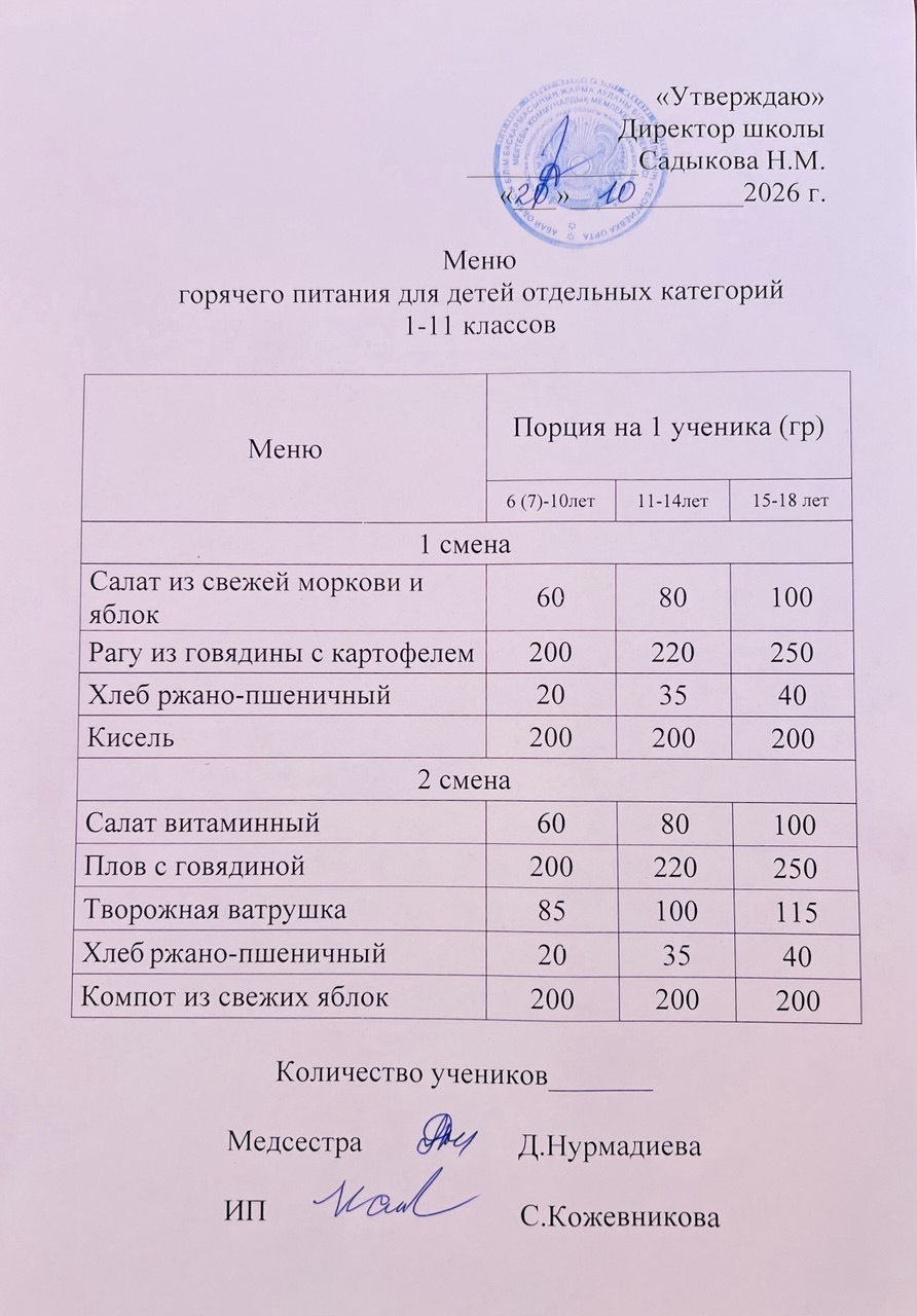 Ас мәзірі