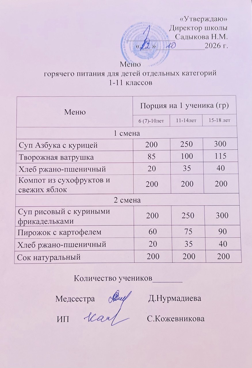 Ас мәзірі